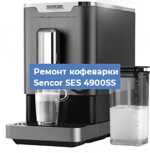 Ремонт кофемашины Sencor SES 4900SS в Ижевске